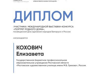 Кохович Елизавета